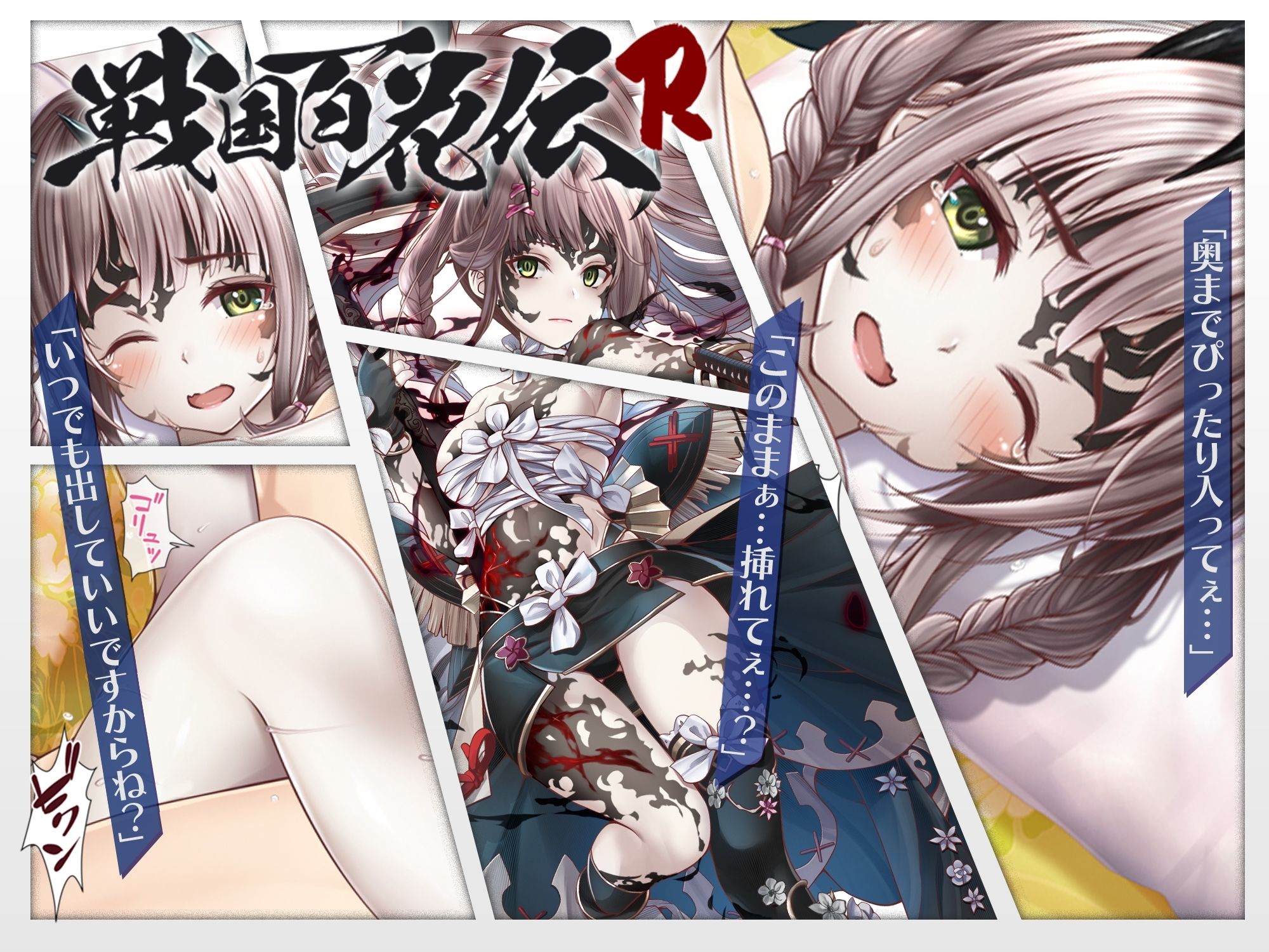 【戦国百花伝】森蘭丸-双華-編