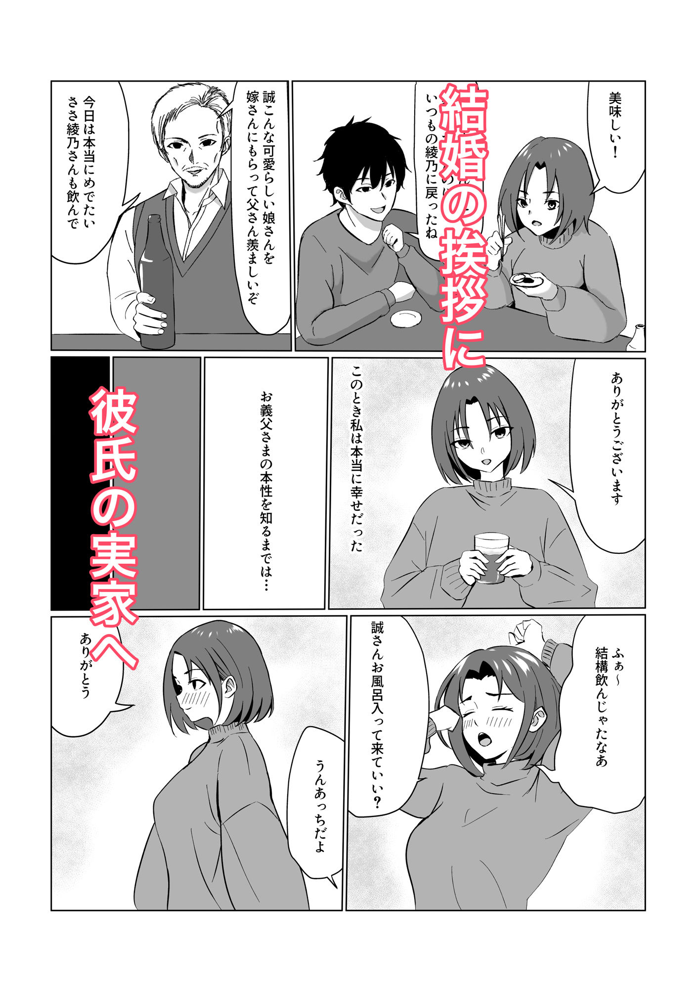 義父に堕ちて〜結婚挨拶編〜