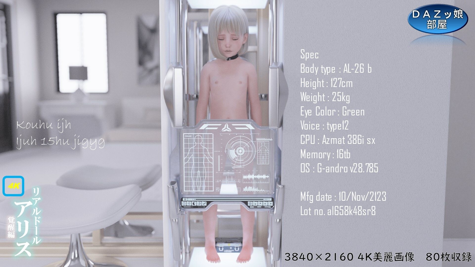 リアルドールアリス 覚醒編【4k版】