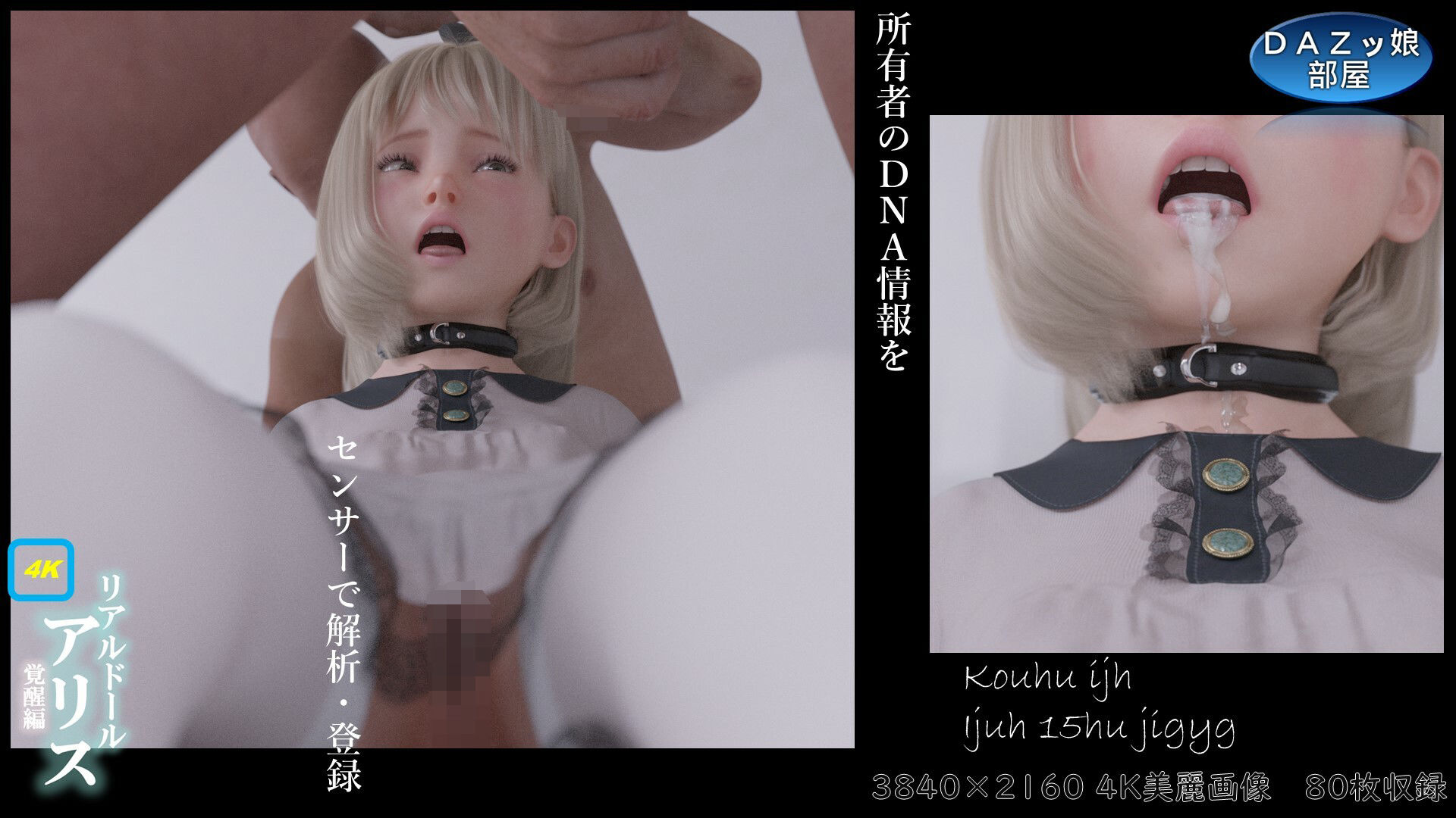 リアルドールアリス 覚醒編【4k版】