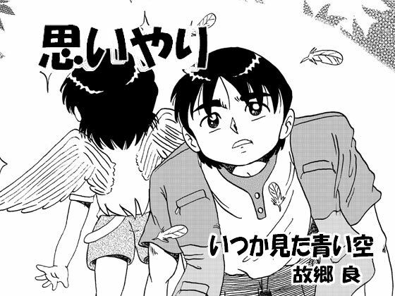 思いやり