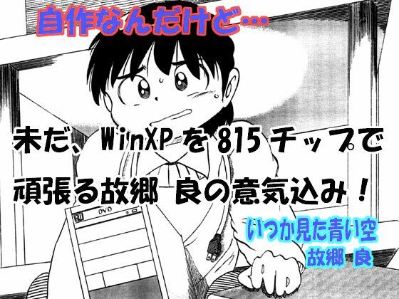 自作なんだけど…