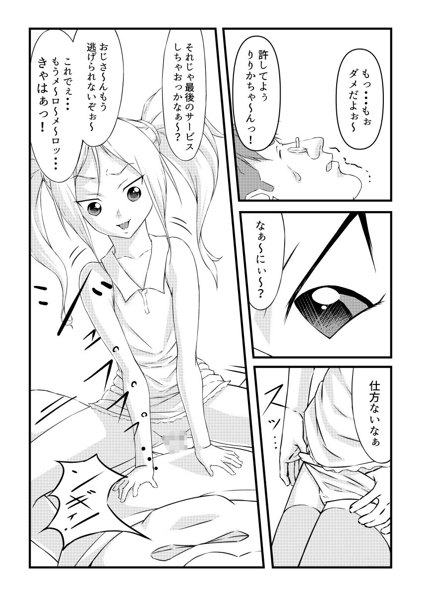 おじ活中のリリカちゃん!