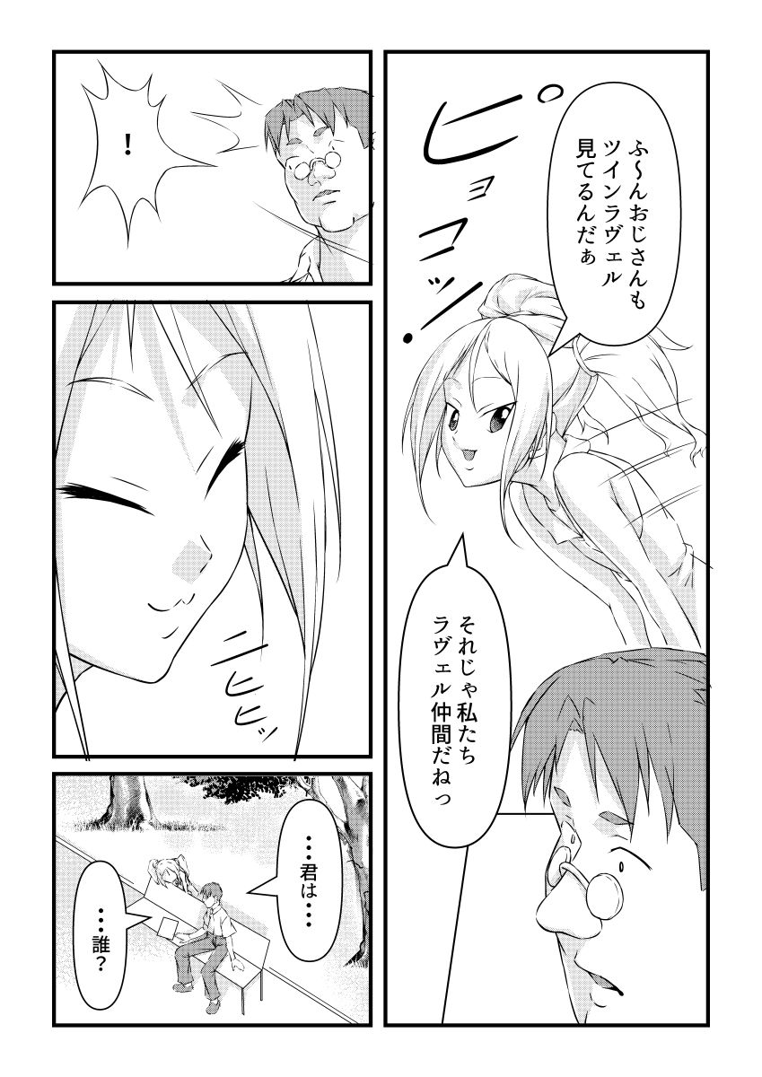 おじ活中のリリカちゃん!