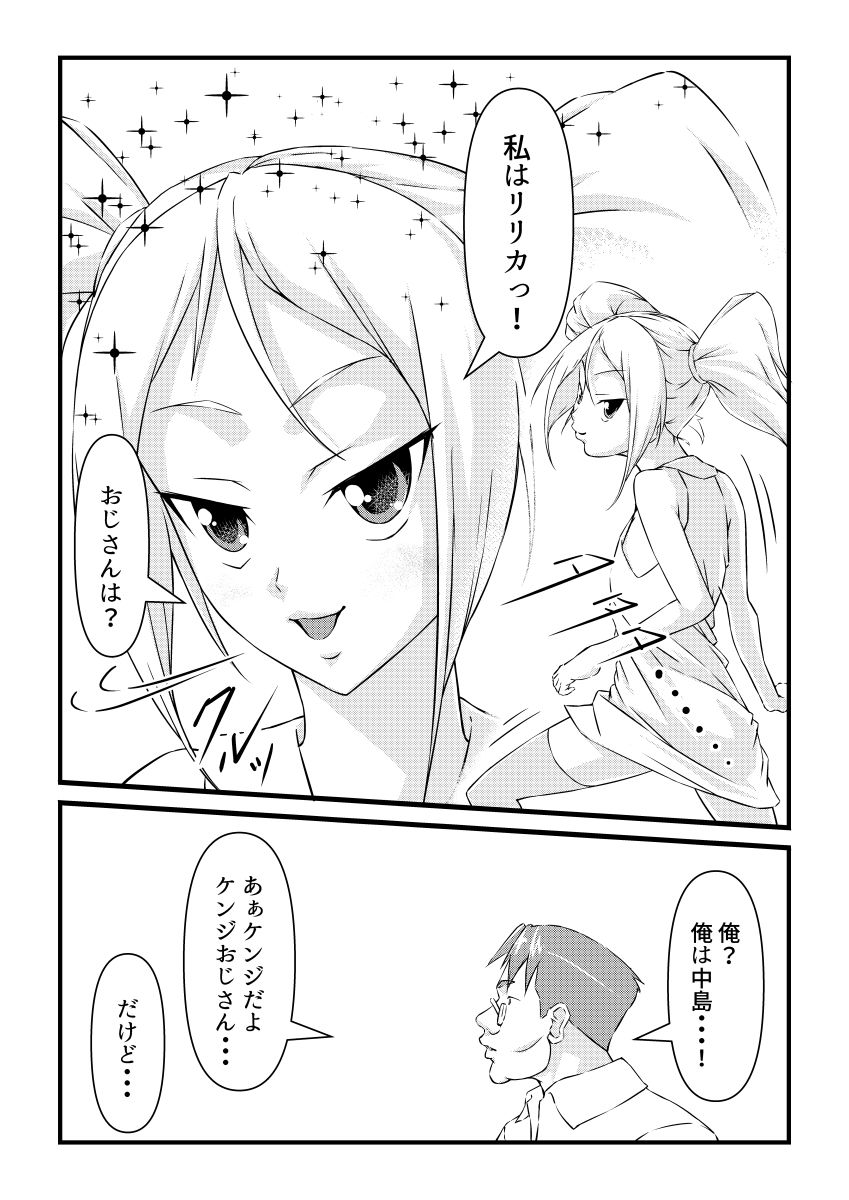 おじ活中のリリカちゃん!