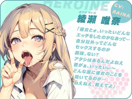 隣の席の白ギャルに容赦なく寝取られる話