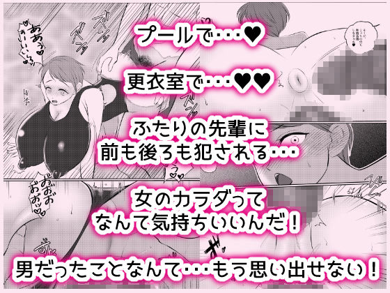 女体化しちゃったのでボクはもう泳げません!