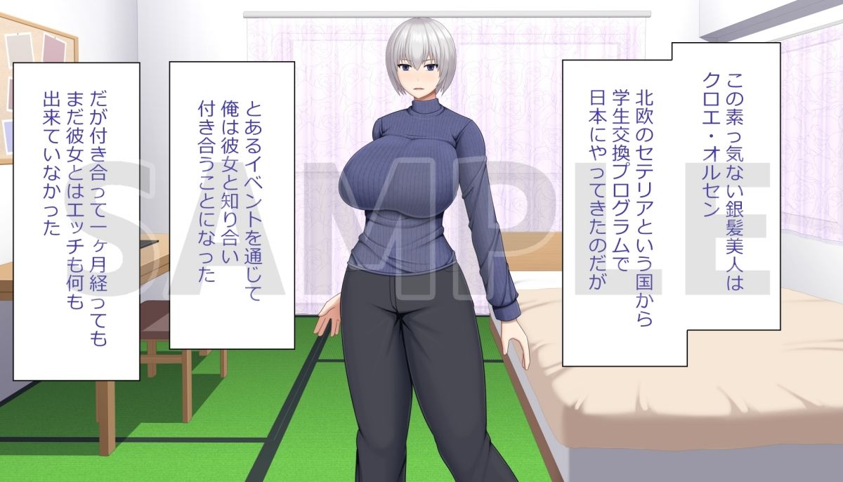 俺が留学生のクロエを彼女にした話