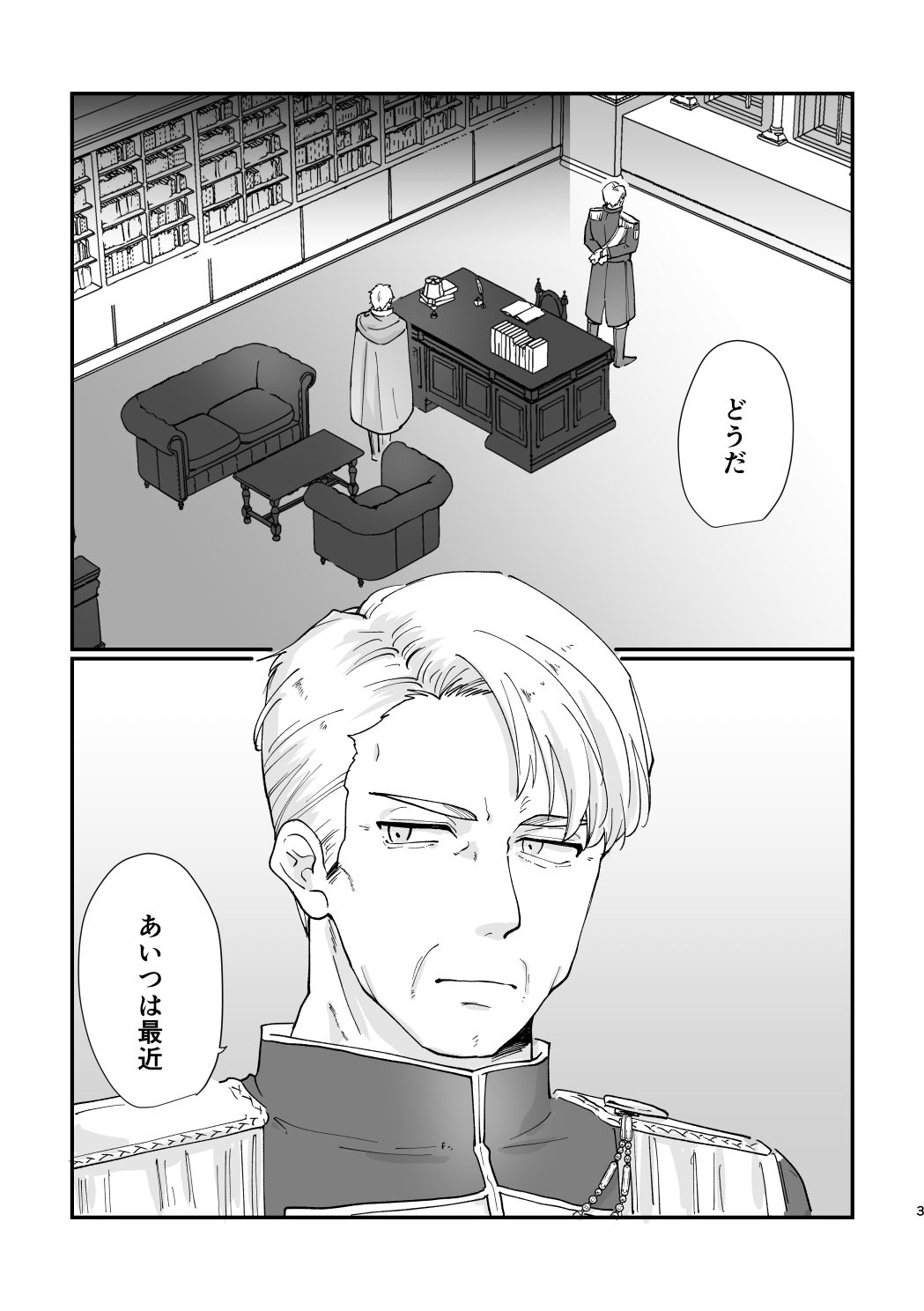 騎士団長の懲罰