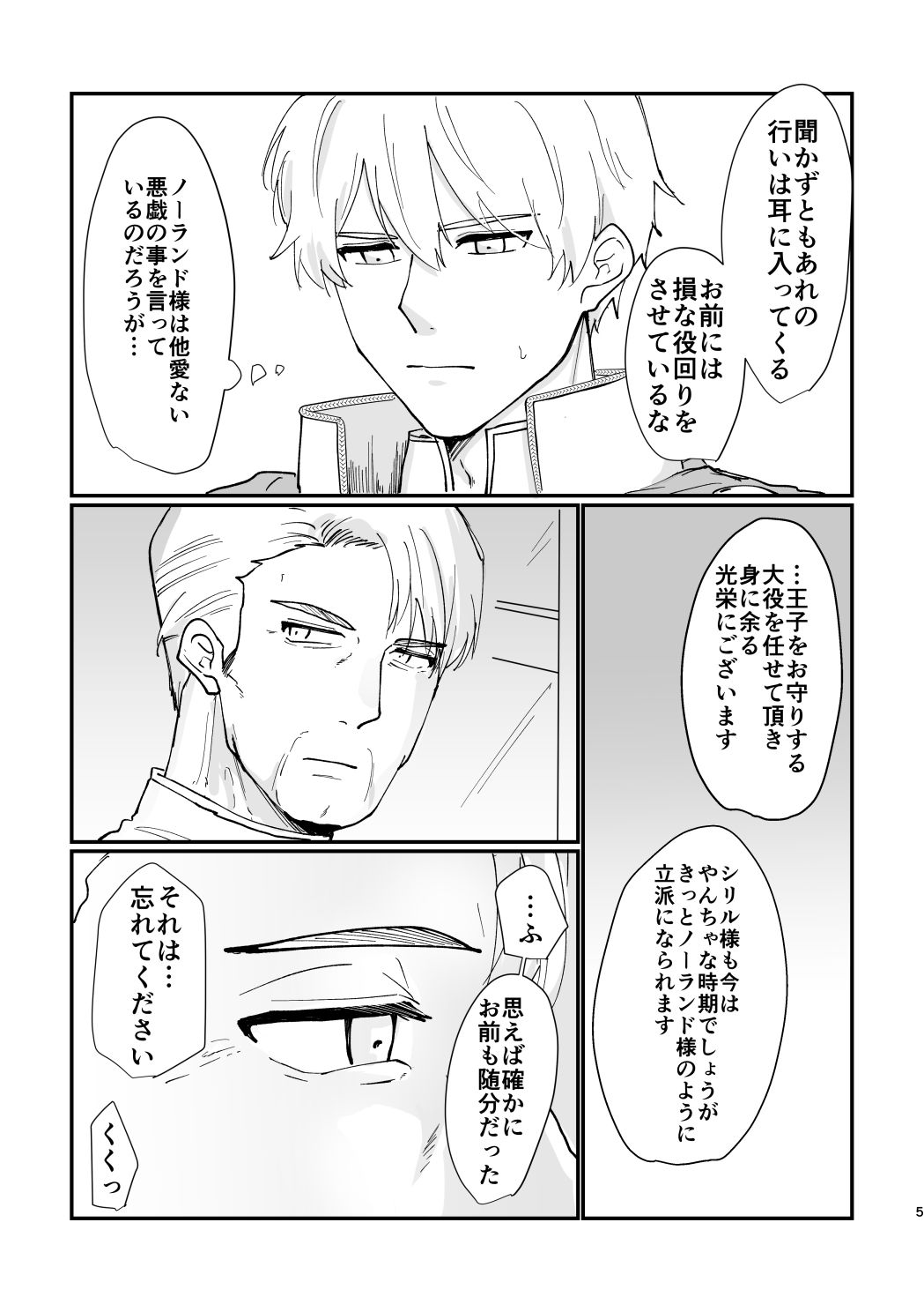 騎士団長の懲罰