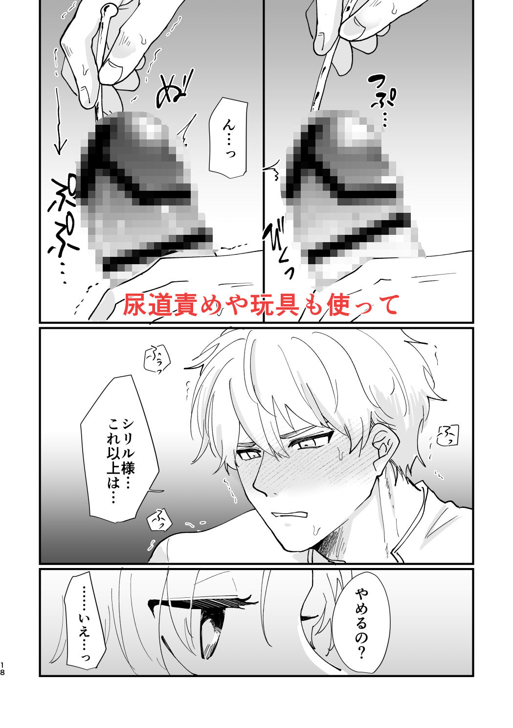 騎士団長の懲罰