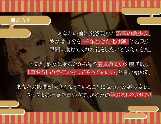 【ワシも限界じゃぁ！.】のじゃロリ狐少女のまったり筆おろしで童貞卒業しました【OPM SHORT】