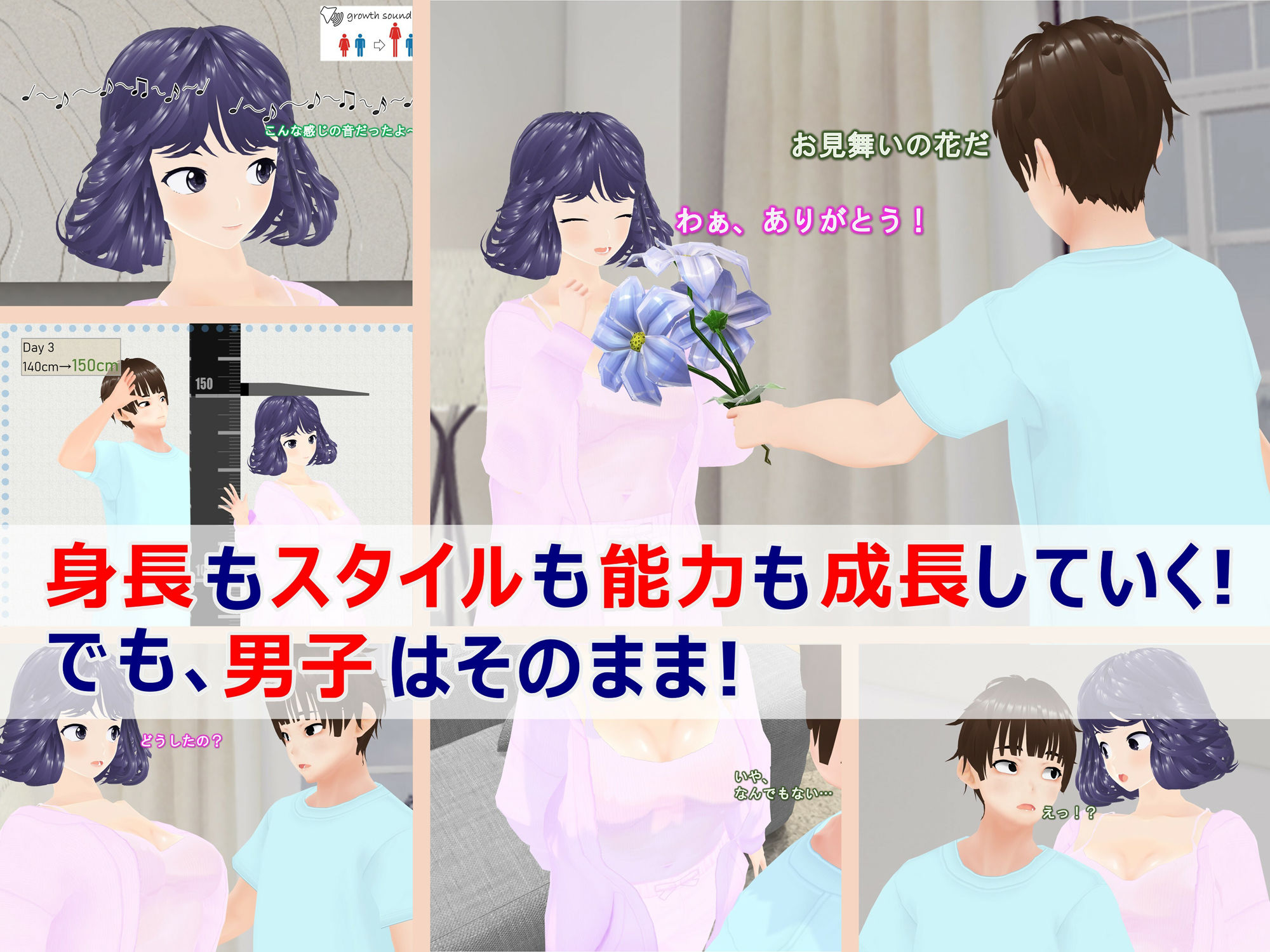 女子だけ成長 男子を追い抜く 成長音〜お見舞い編〜