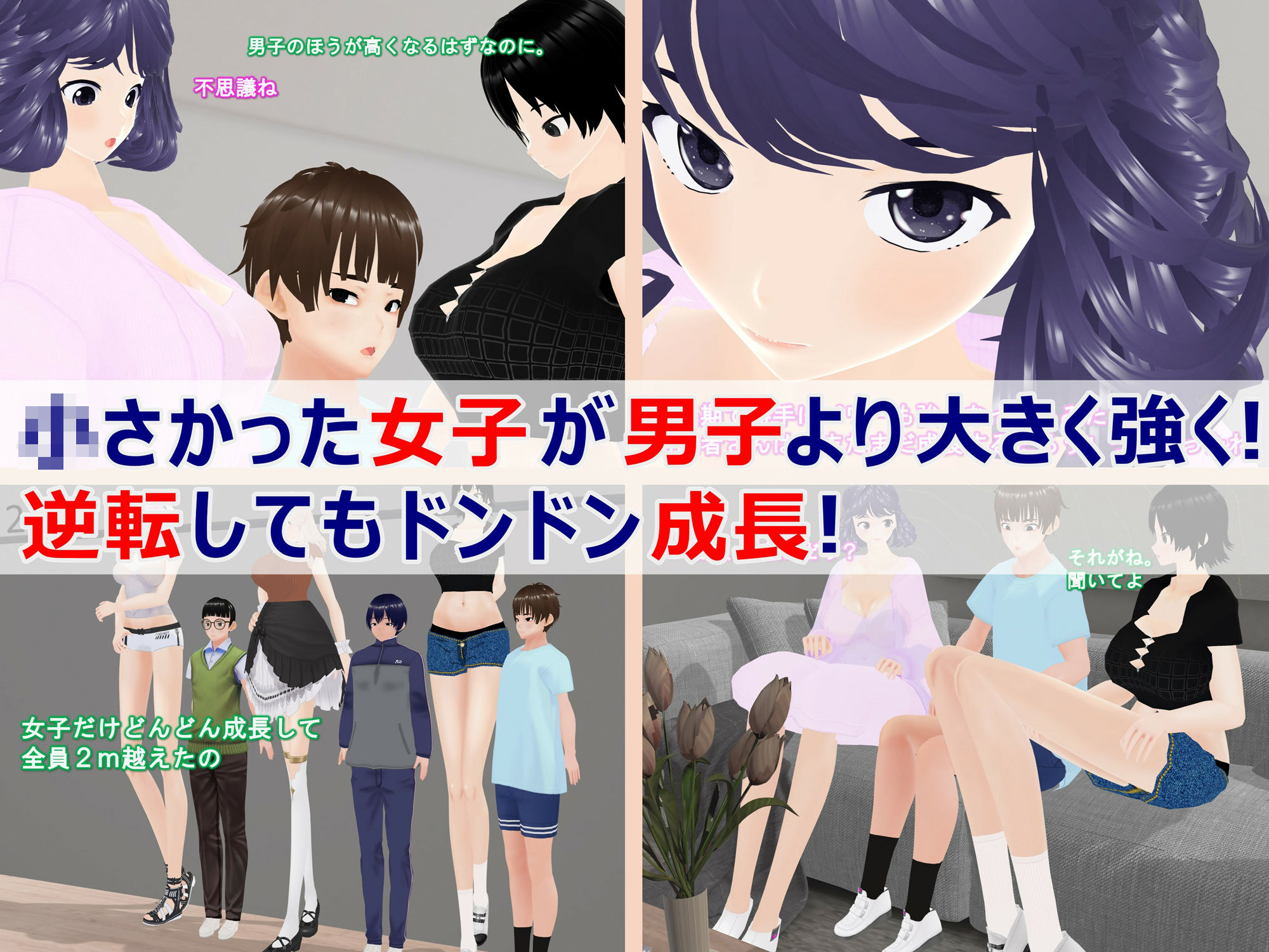女子だけ成長 男子を追い抜く 成長音〜お見舞い編〜