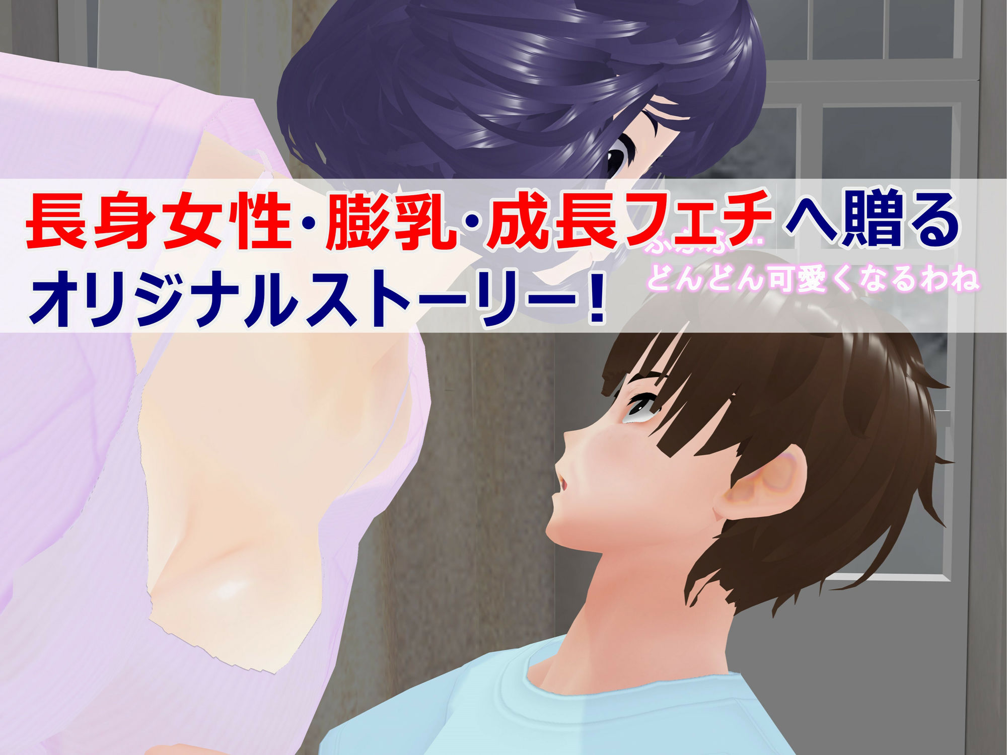 女子だけ成長 男子を追い抜く 成長音〜お見舞い編〜