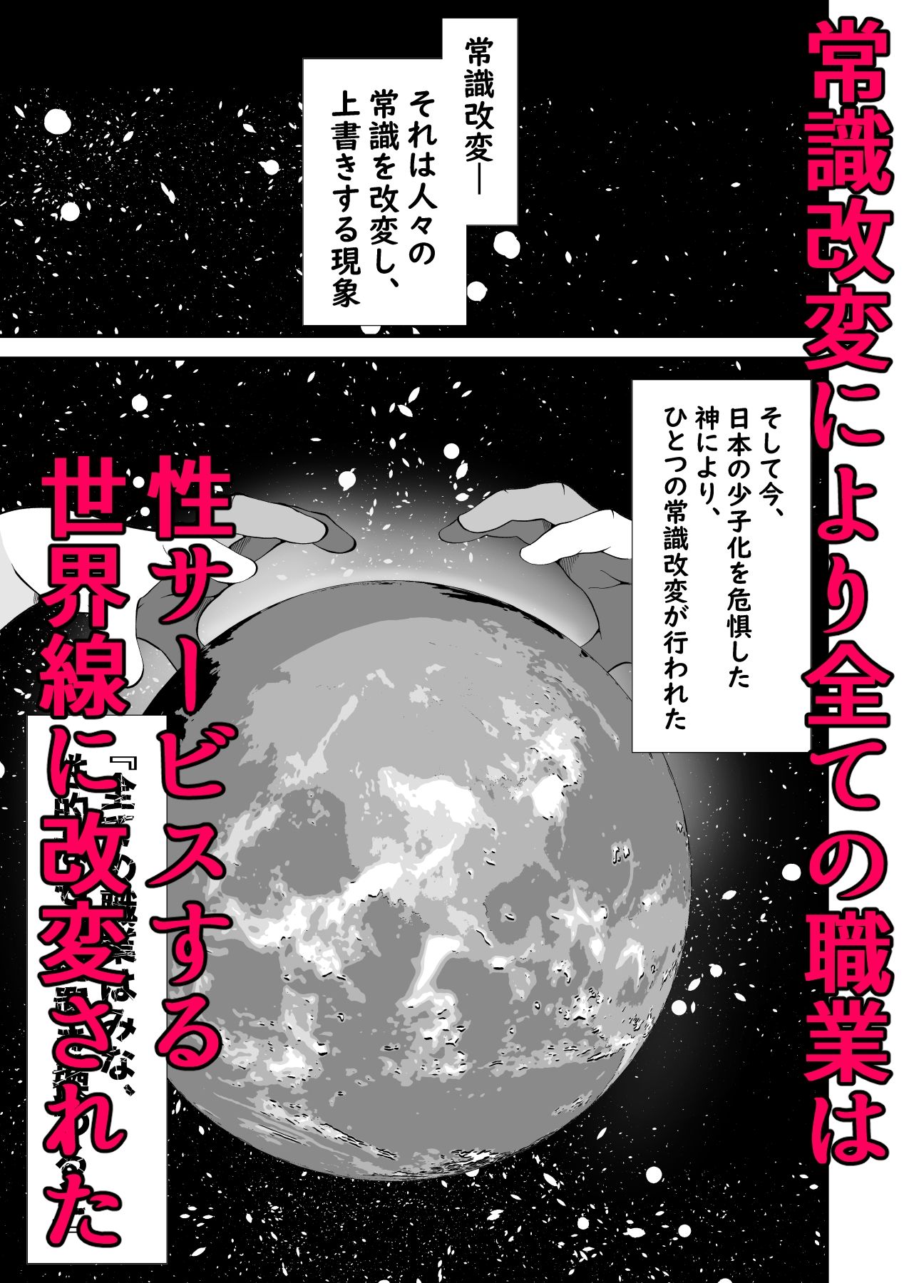THE男の常識改変3 どんな職業も、性サービスする世界線