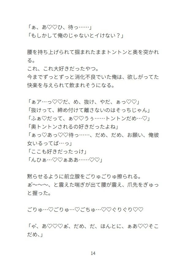 ノンケのセフレが女と付き合ったのでバック甘々耳責め種付けプレスで寝取り返す