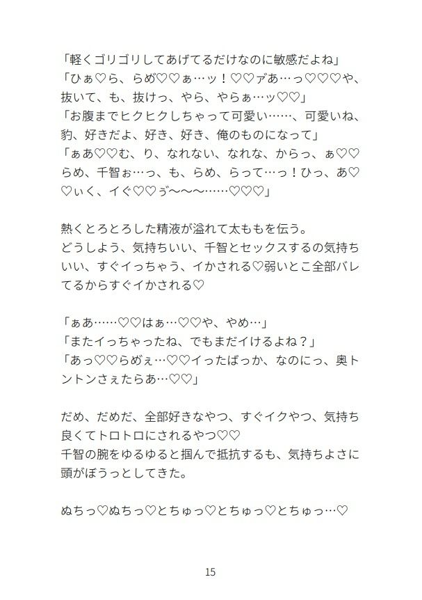 ノンケのセフレが女と付き合ったのでバック甘々耳責め種付けプレスで寝取り返す
