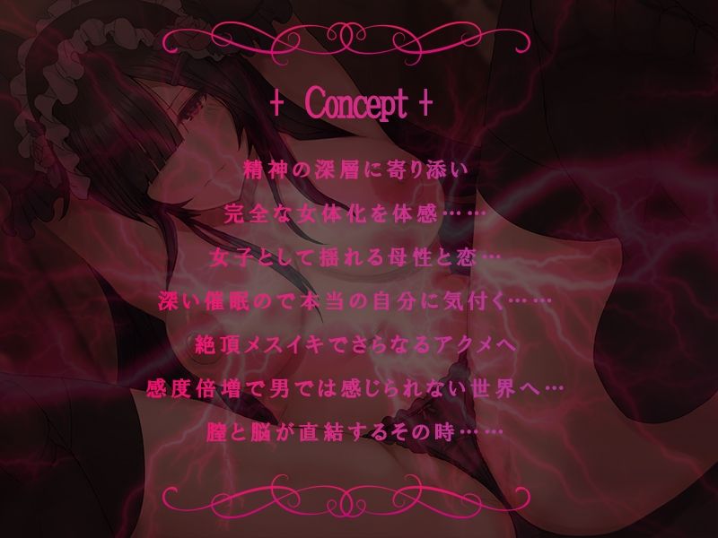 『女体化深層催●-Doll’s-』完全メスイキ音声 TS（性転換）女体化催● 囁き メスイキ CV:琴音有波