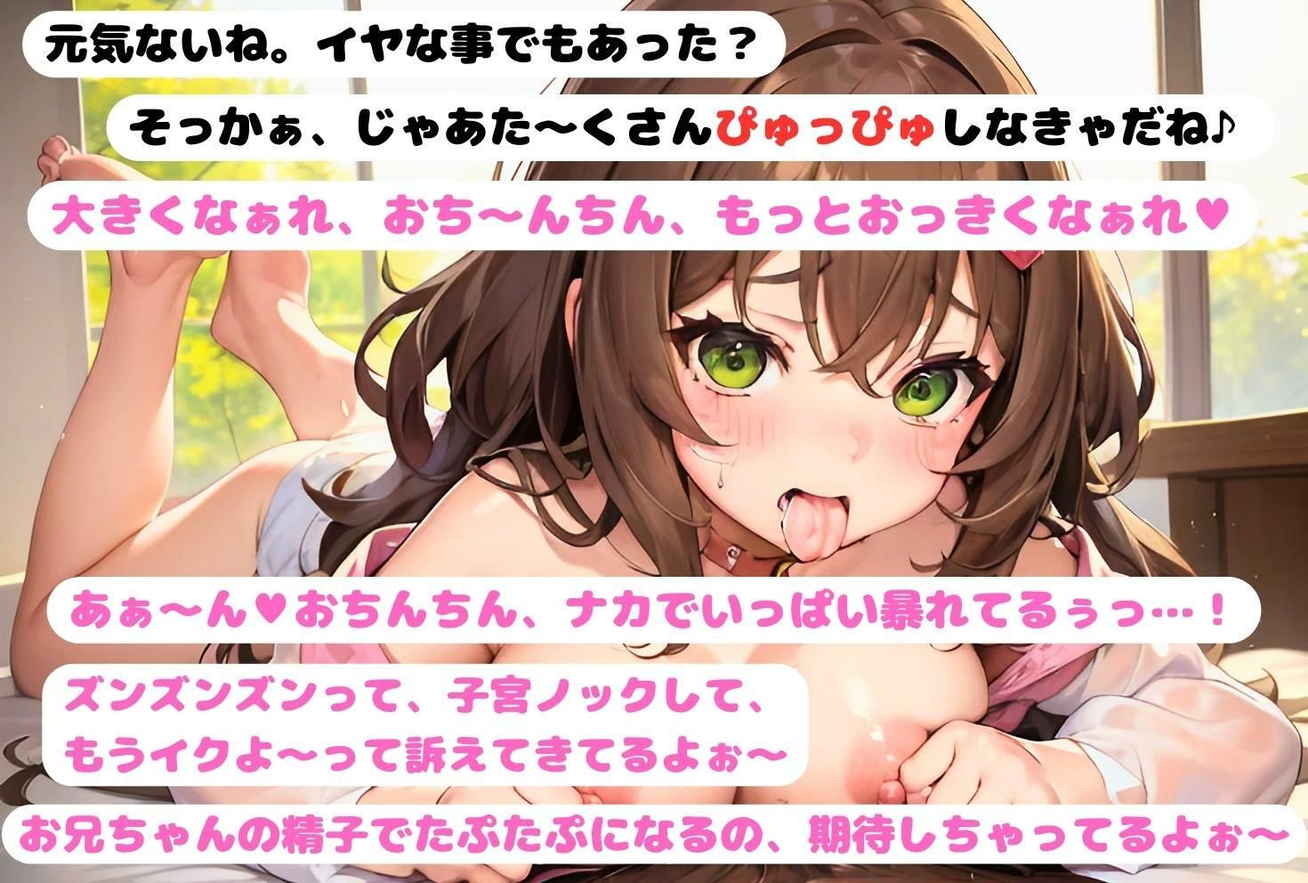 ブラコン全肯定妹はシスコンお兄ちゃんを癒したい！〜お兄ちゃん、妹にい〜っぱいあまあまして？〜【ロリ系/パイズリ/中出し】