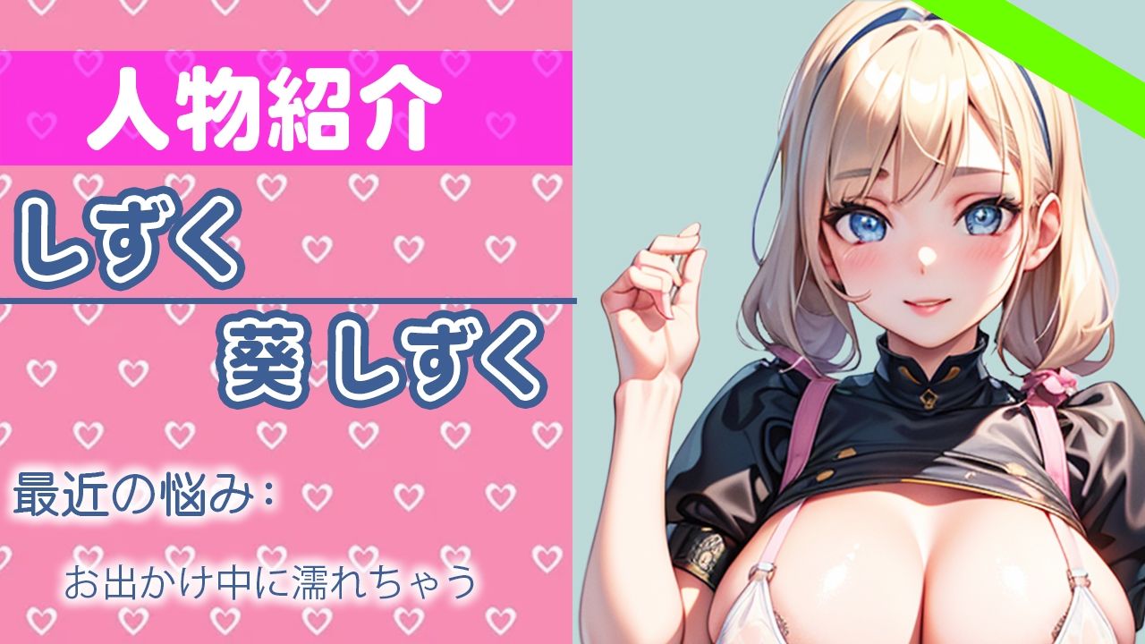 子宮の奥がうずうずして、体熱くなっちゃってるの… もう我慢できないからオナニーしちゃうね？THE FIRST ORGASM【実演オナニー】【葵 しずく】