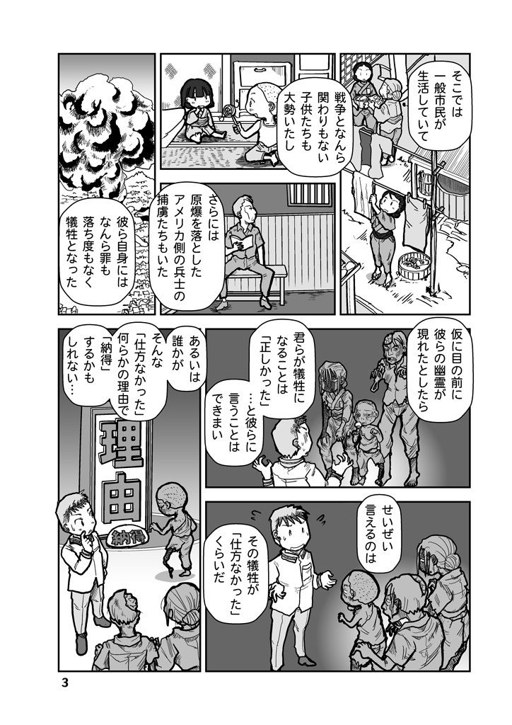 【無料】原爆はなぜ日本に落とされたか