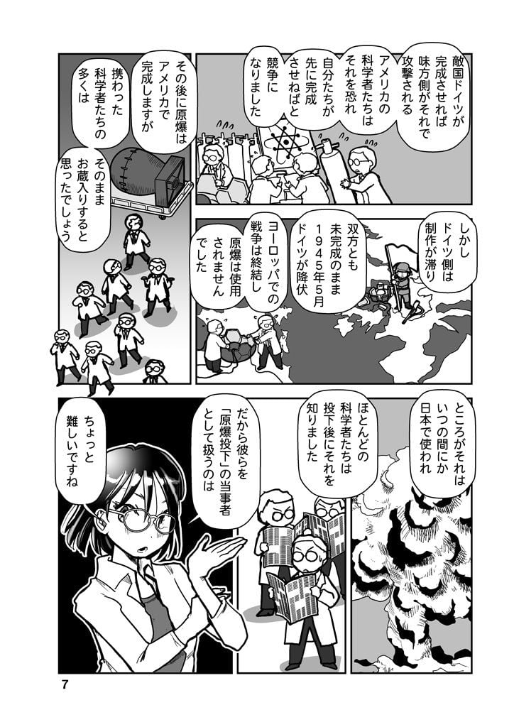 【無料】原爆はなぜ日本に落とされたか