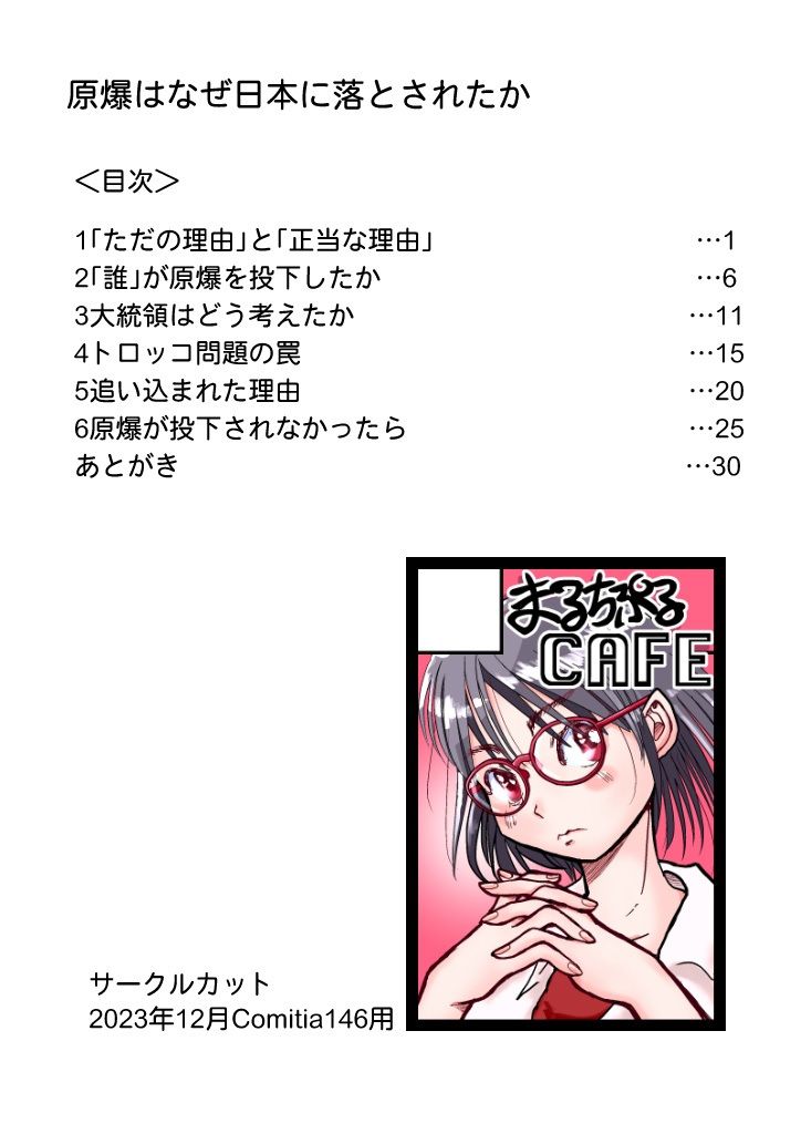 【無料】原爆はなぜ日本に落とされたか