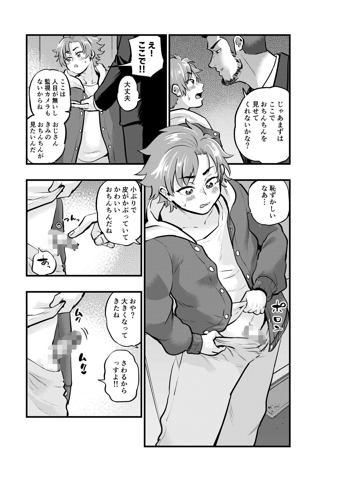 お金に釣られるチョロい僕