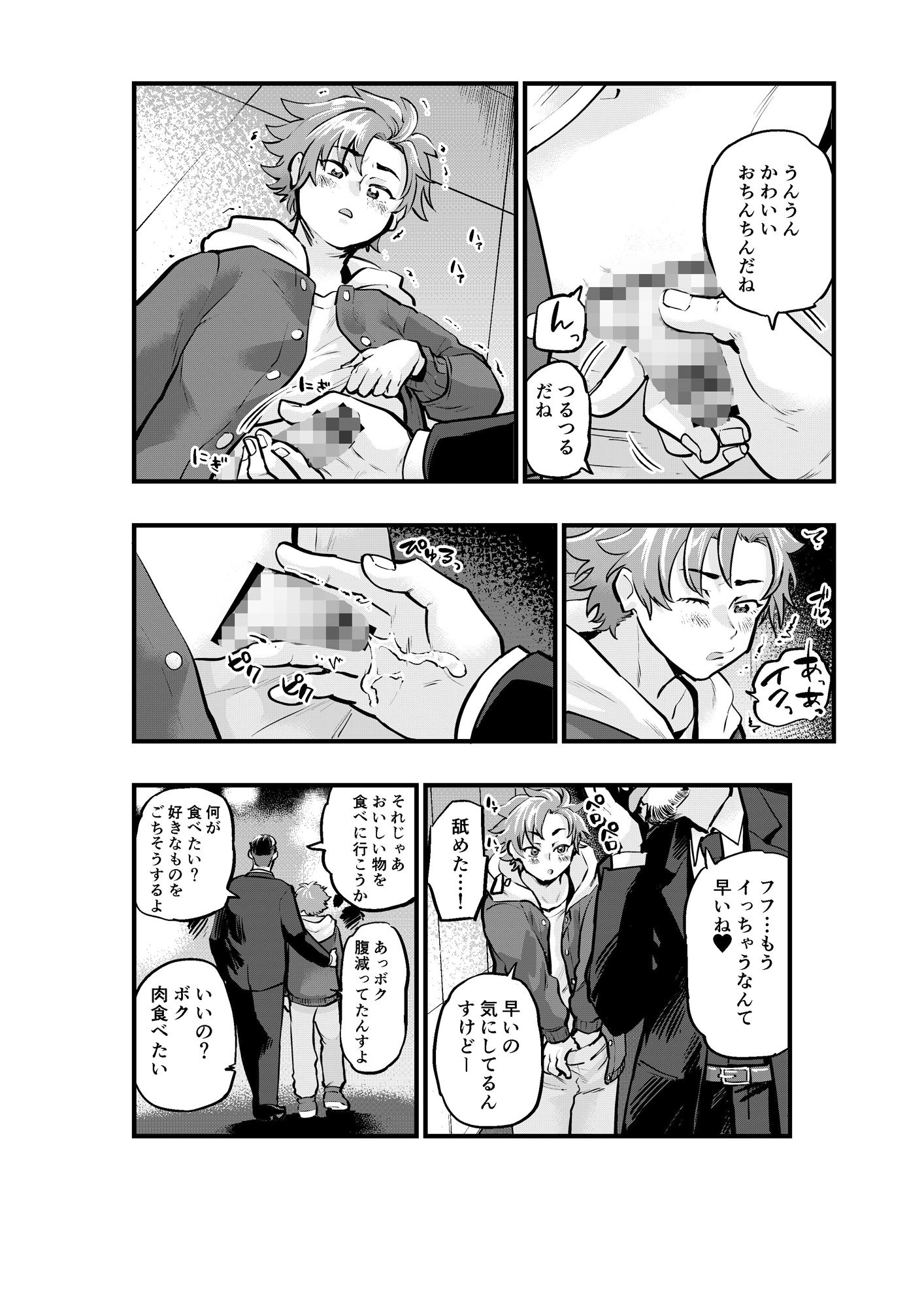 お金に釣られるチョロい僕