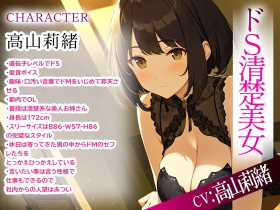 ドSな清楚系美女がのぞきをしたドM隣人をキツい言葉責めからの射精管理Hした件