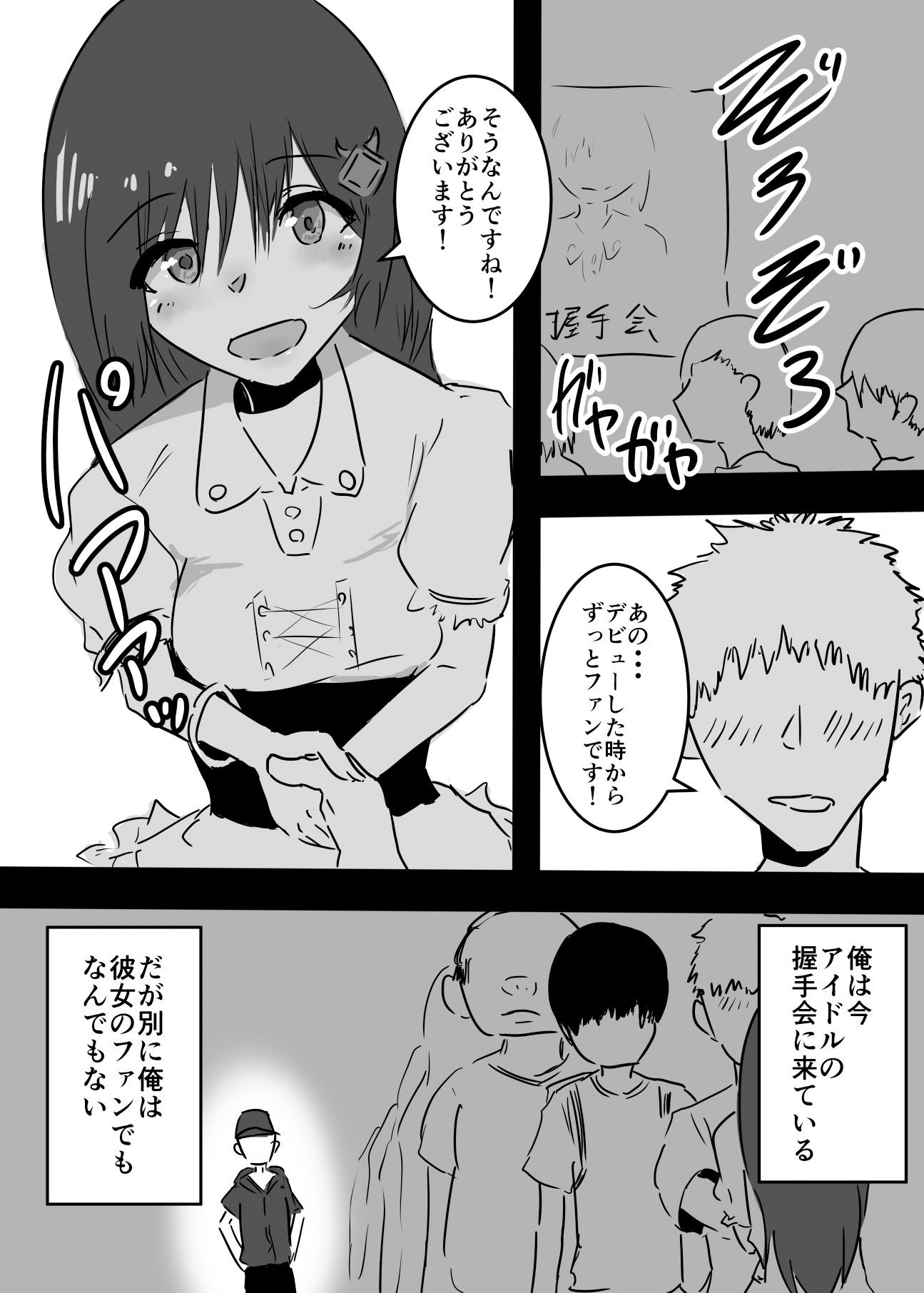 清純派アイドルに憑依して好き放題した話