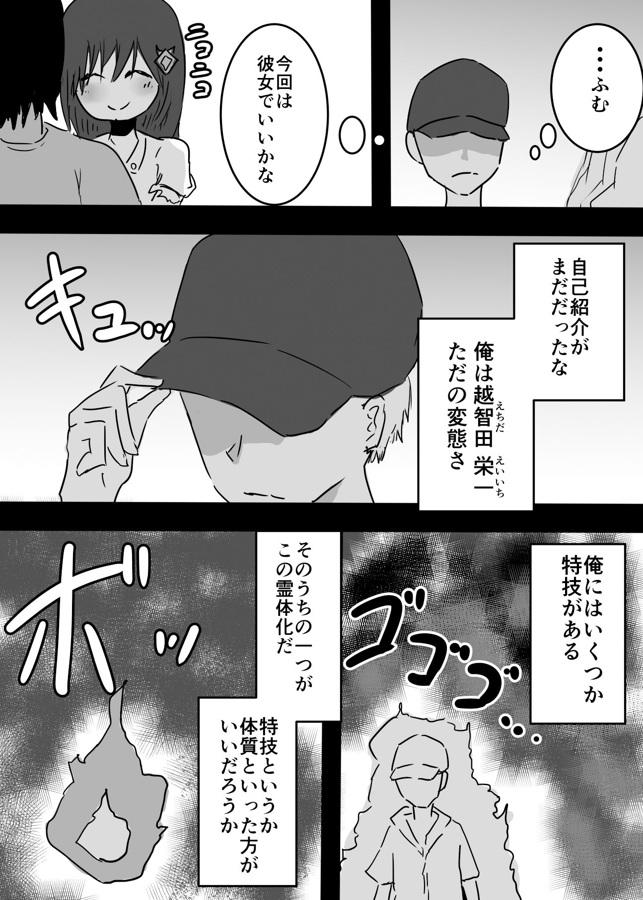 清純派アイドルに憑依して好き放題した話