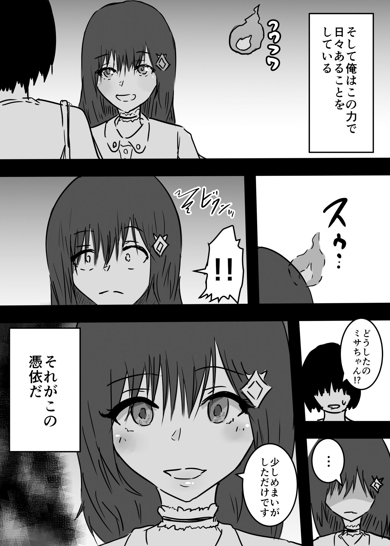 清純派アイドルに憑依して好き放題した話