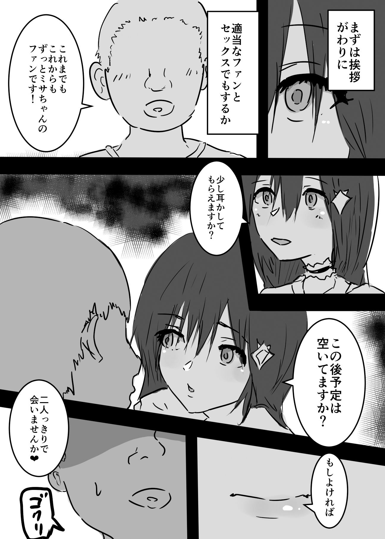 清純派アイドルに憑依して好き放題した話