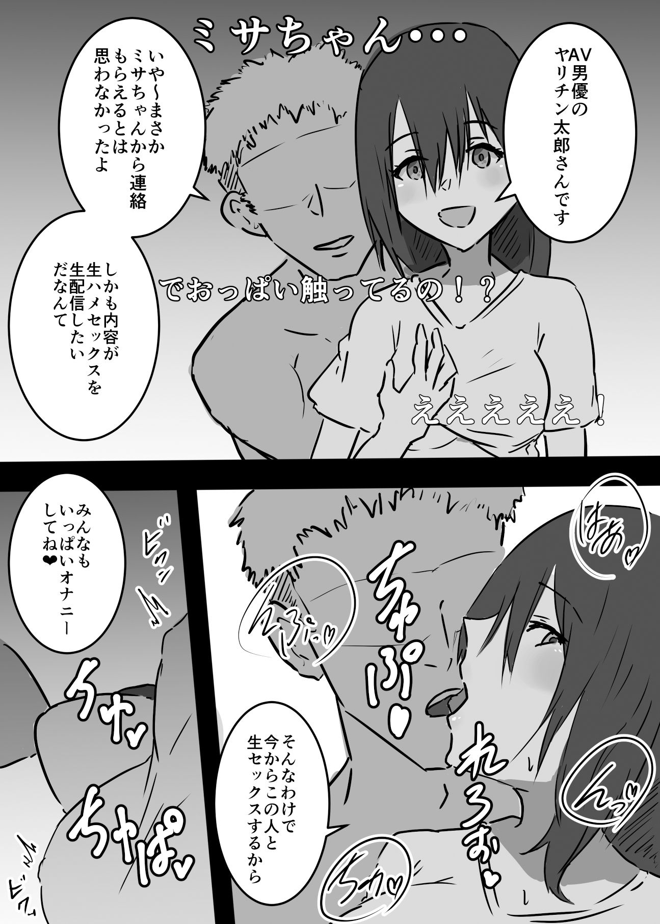 清純派アイドルに憑依して好き放題した話