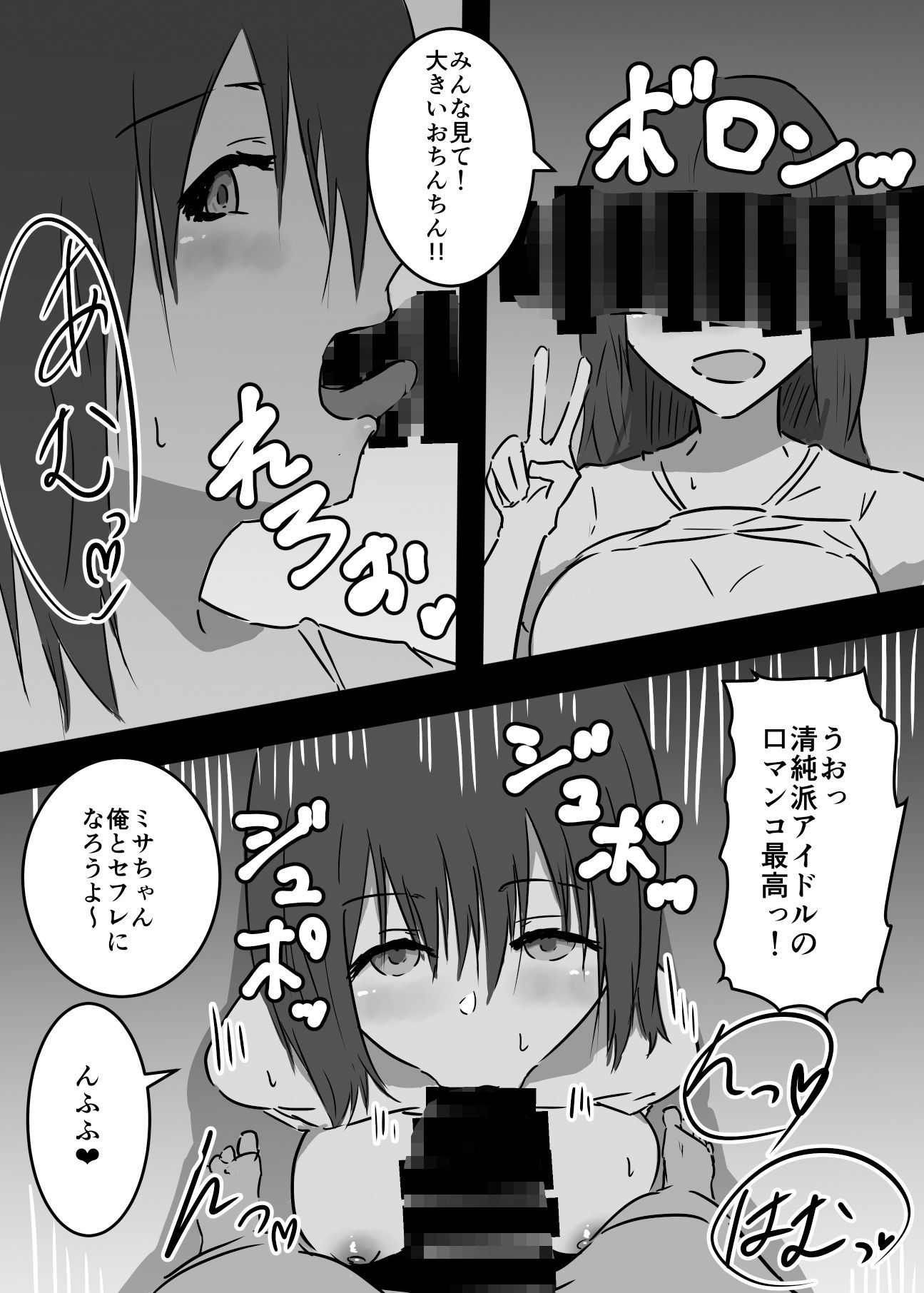 清純派アイドルに憑依して好き放題した話