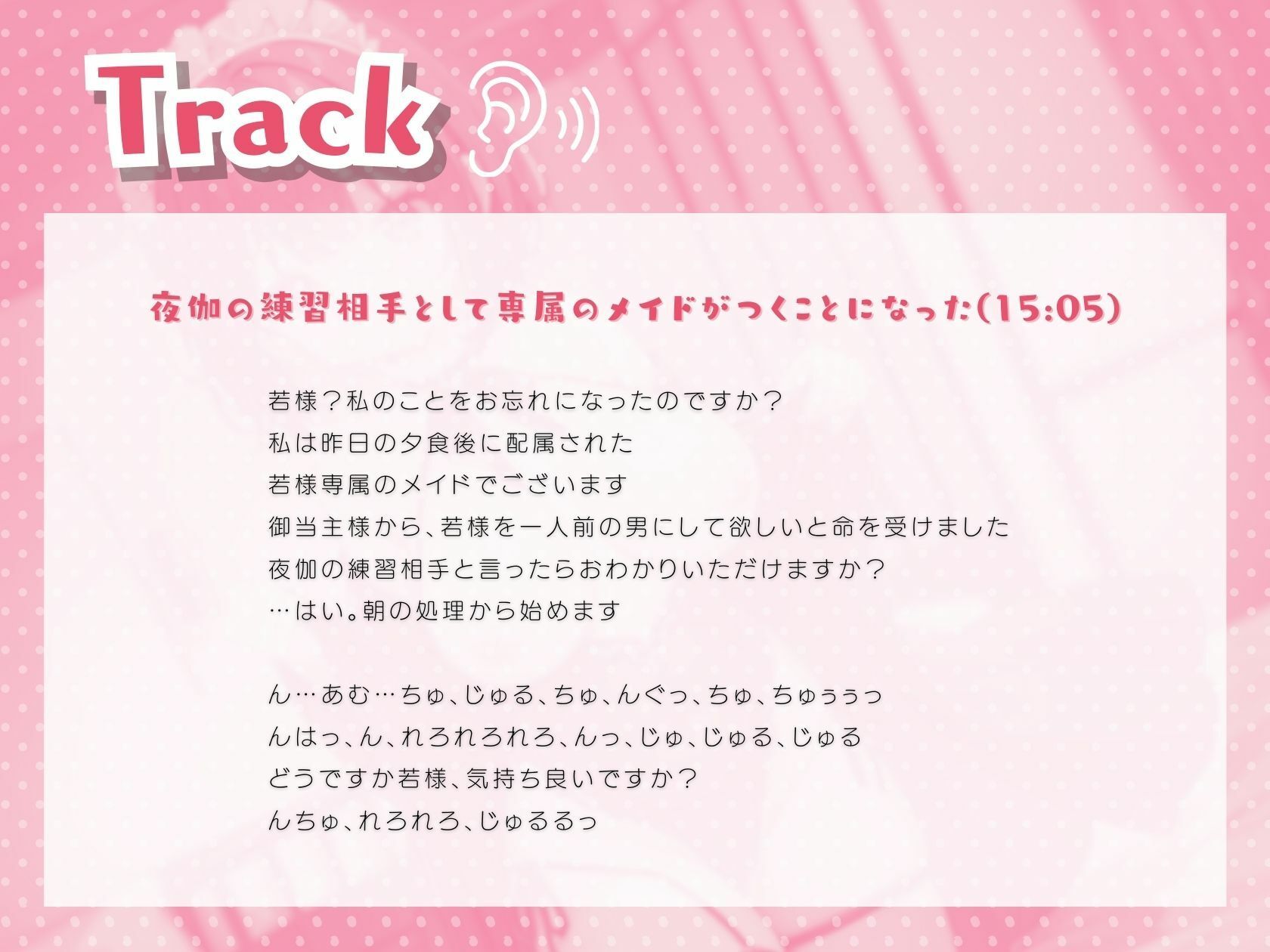 夜伽の練習相手として専属のメイドがつくことになった