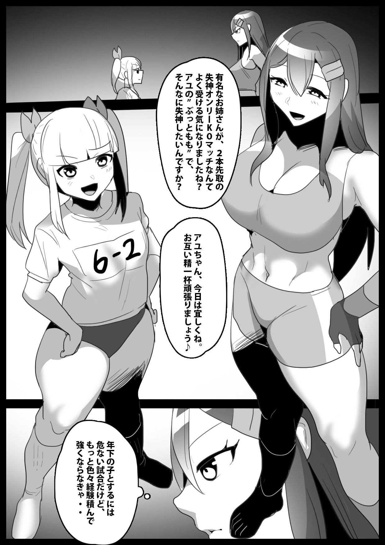 Girls Beat！ぷらす 柊ゆうな vs Evil アユ