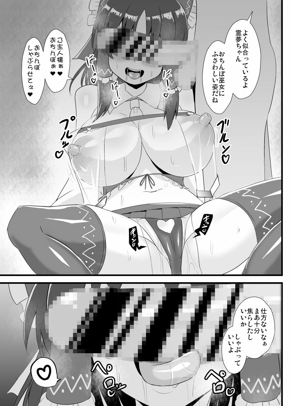 精子で催●される霊夢さん