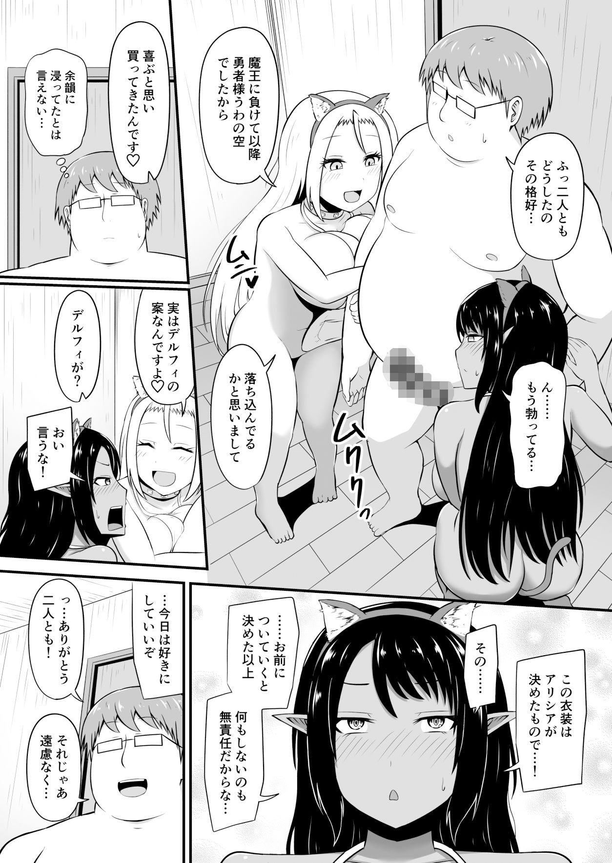 最強勇者に異世界転生したので魔王とその四天王をやり倒しに行く話 その2