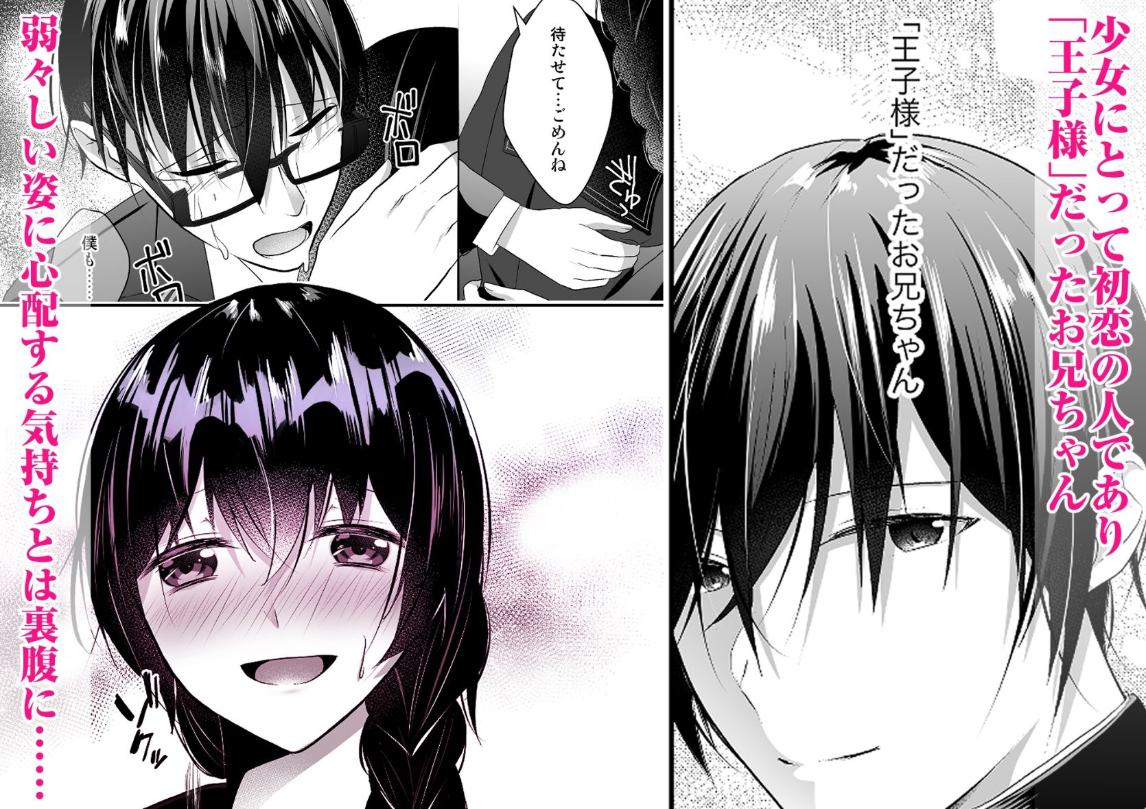からっぽの王子様、堕ちる―。1〜拗らせ執着ヤンデレロリ×無気力うつ男〜