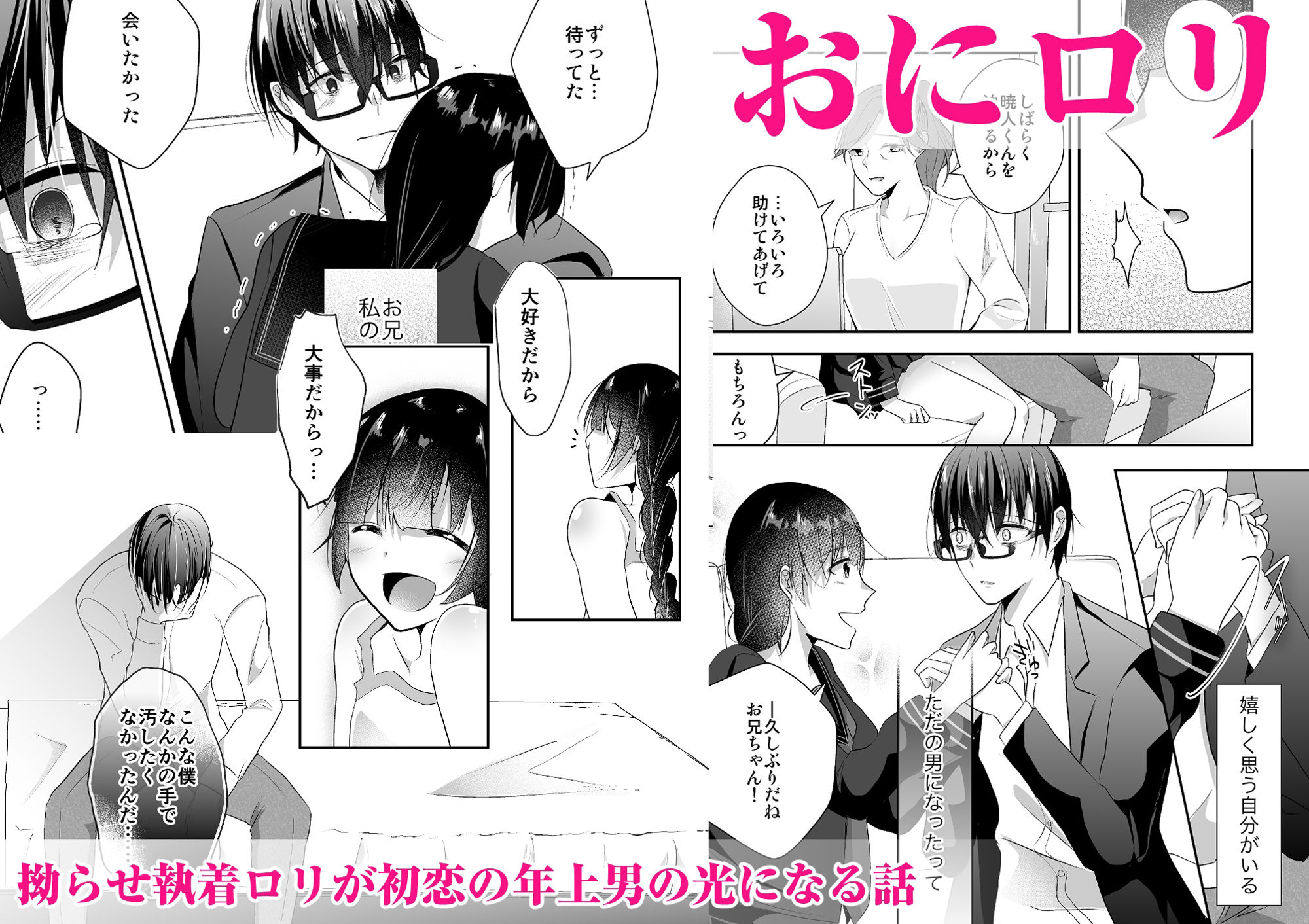 からっぽの王子様、堕ちる―。1〜拗らせ執着ヤンデレロリ×無気力うつ男〜