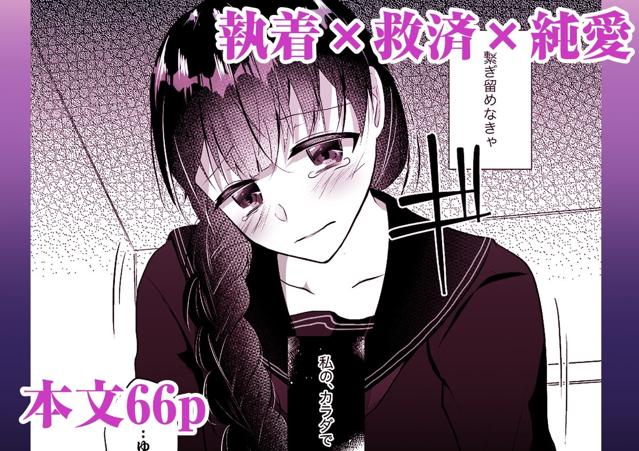 からっぽの王子様、堕ちる―。1〜拗らせ執着ヤンデレロリ×無気力うつ男〜