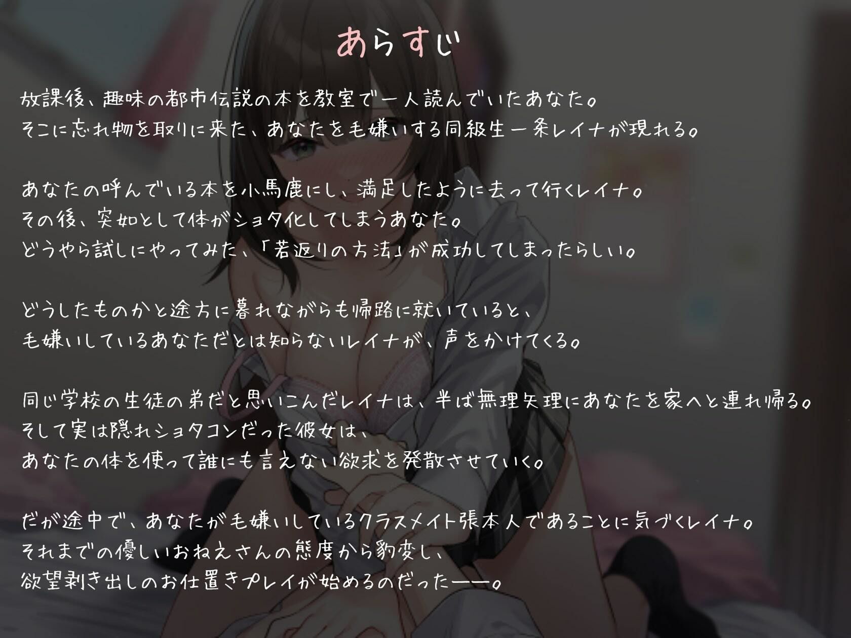 意地悪クラスメイトは隠れショタコン！？〜ショタ化した俺の体を散々弄ぶドスケベギャル〜