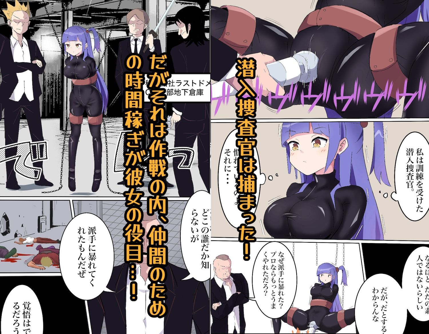 潜入捜査官モナコ