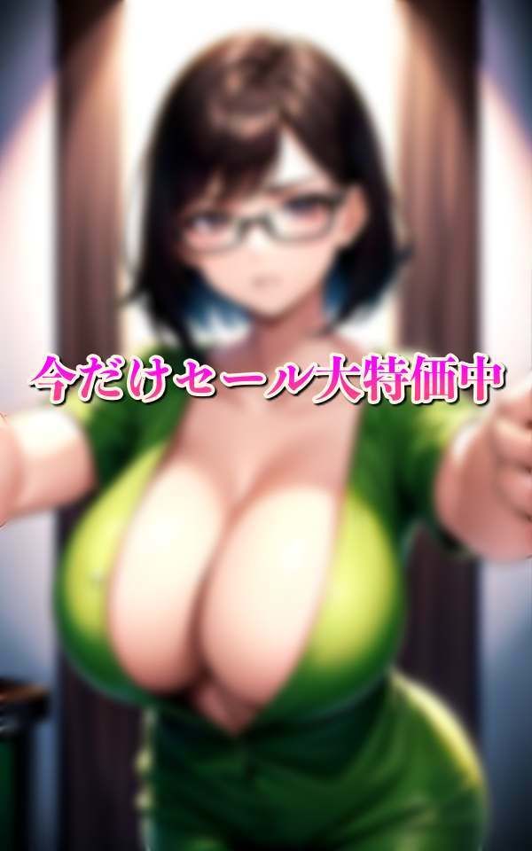 隣に住むメガネをかけた超乳お姉さんがエロすぎる