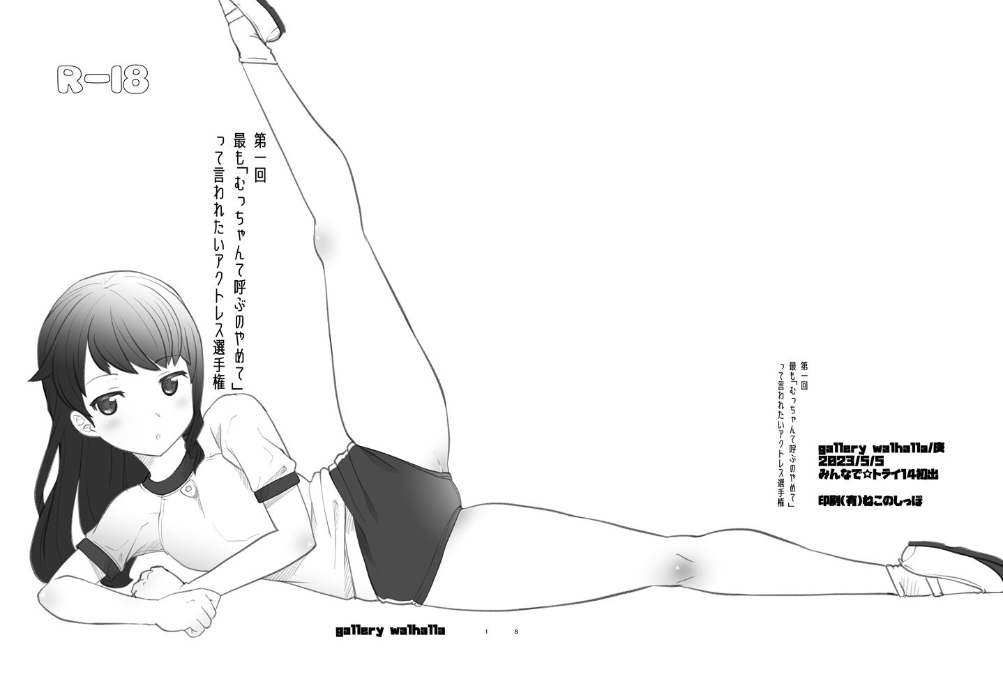 アポカリプスファイヤー・プラス