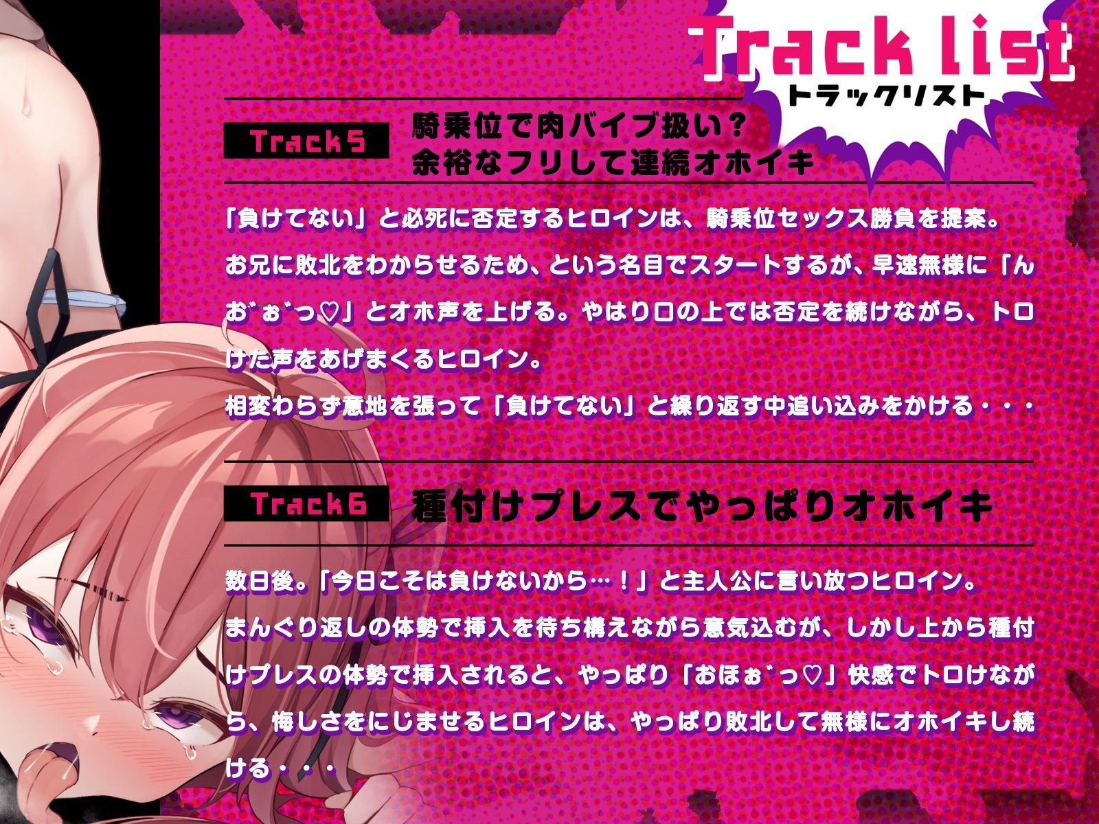 ブチ犯●れることを望みながら挑発を繰り返すクソ生意気な妹は、やっぱり何度でも敗北オホイキさせられる(KU100マイク収録作品)