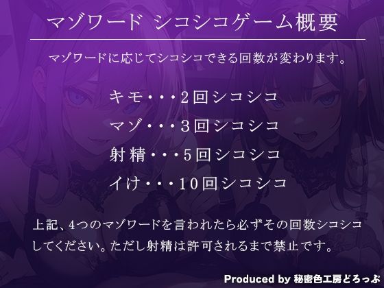 Wサキュバスによるマゾワード シコシコゲーム【オナサポゲーム】